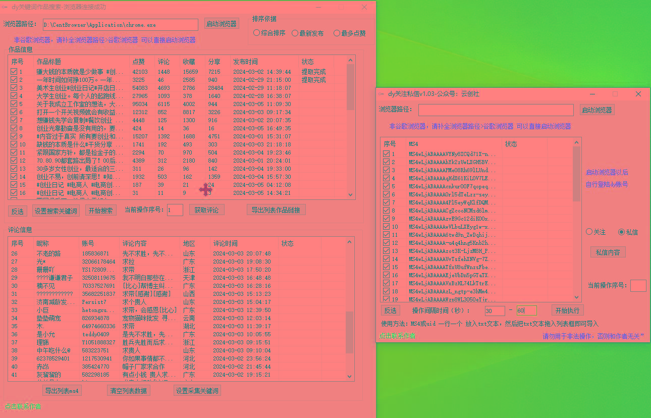 抖音无限私信机！采集+私信+关注，全自动暴力引流！-shxbox省心宝盒