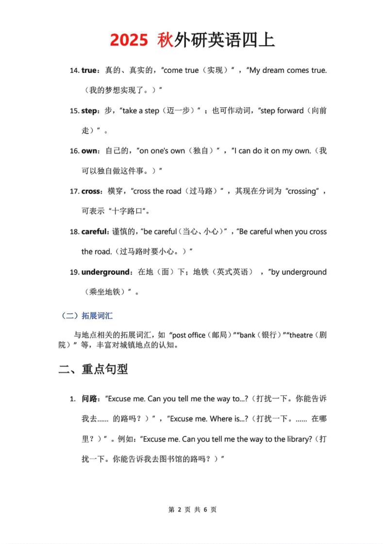 2025秋外研英语四上课堂笔记Unit_6-shxbox省心宝盒