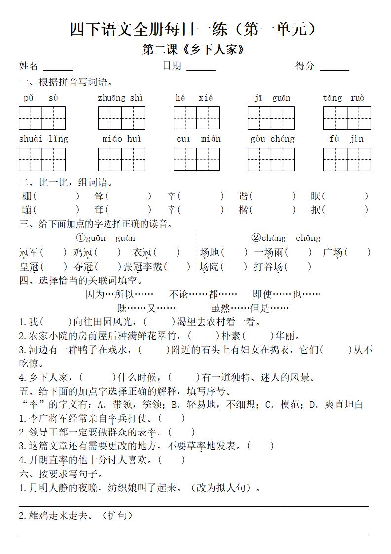 四年级下册语文全册一课一练（附答案62页）-shxbox省心宝盒