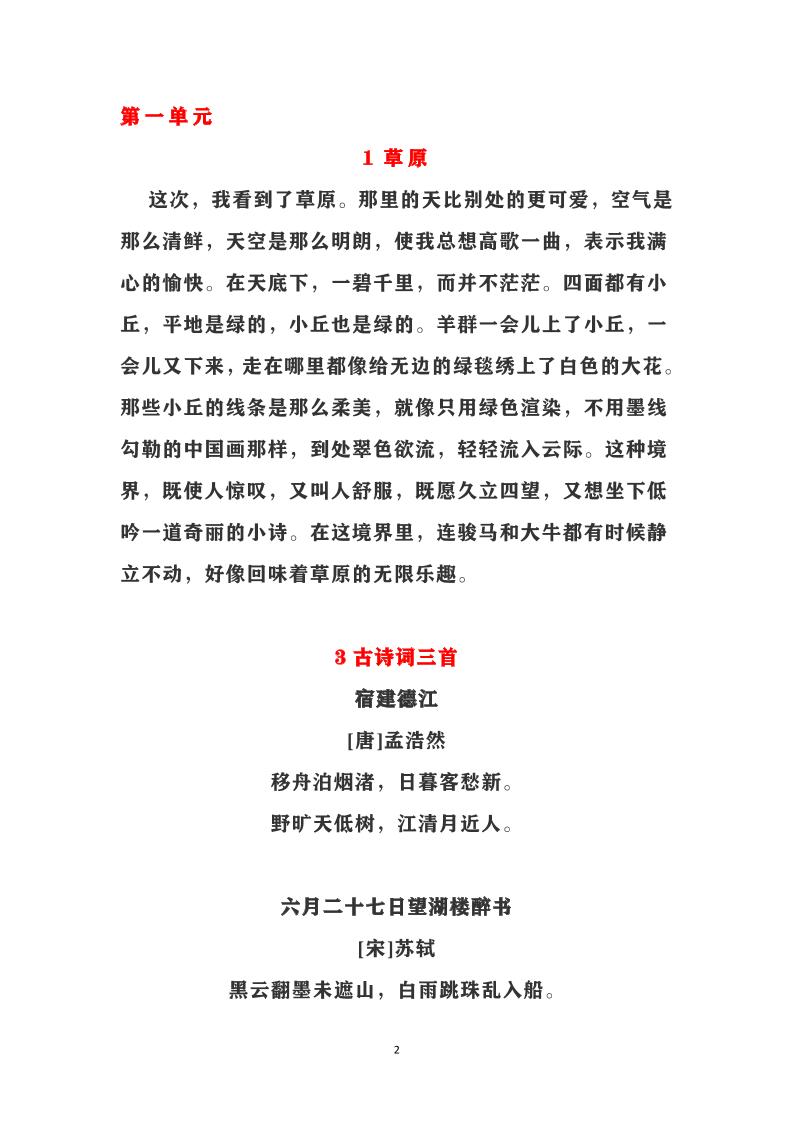 六年级上册背诵课文检测表及内容-语文-shxbox省心宝盒