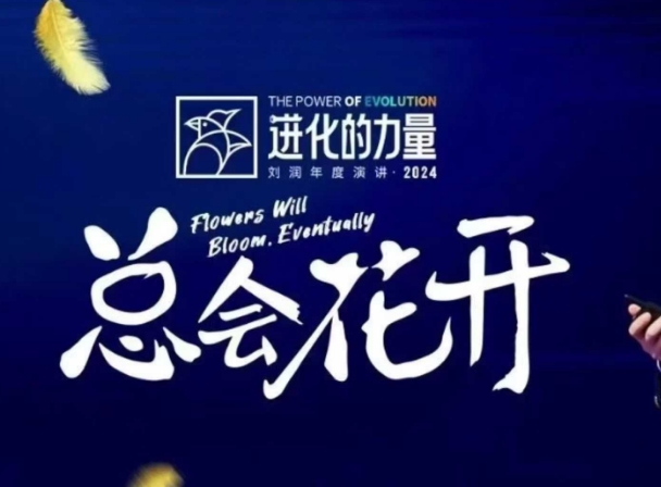 进化的力量，推荐每位圈友观看的4小时的商业洞见-shxbox省心宝盒