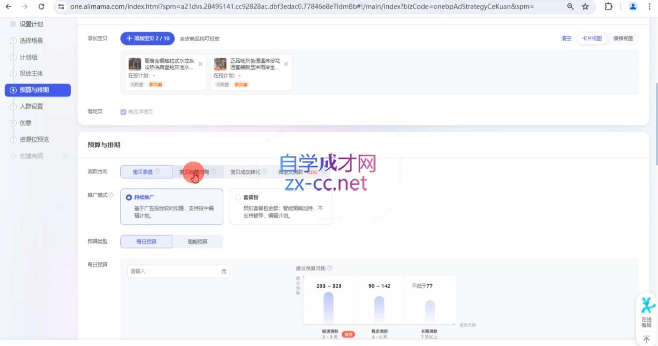 卡卡老师·淘宝低成本爆款流实战私教课-shxbox省心宝盒