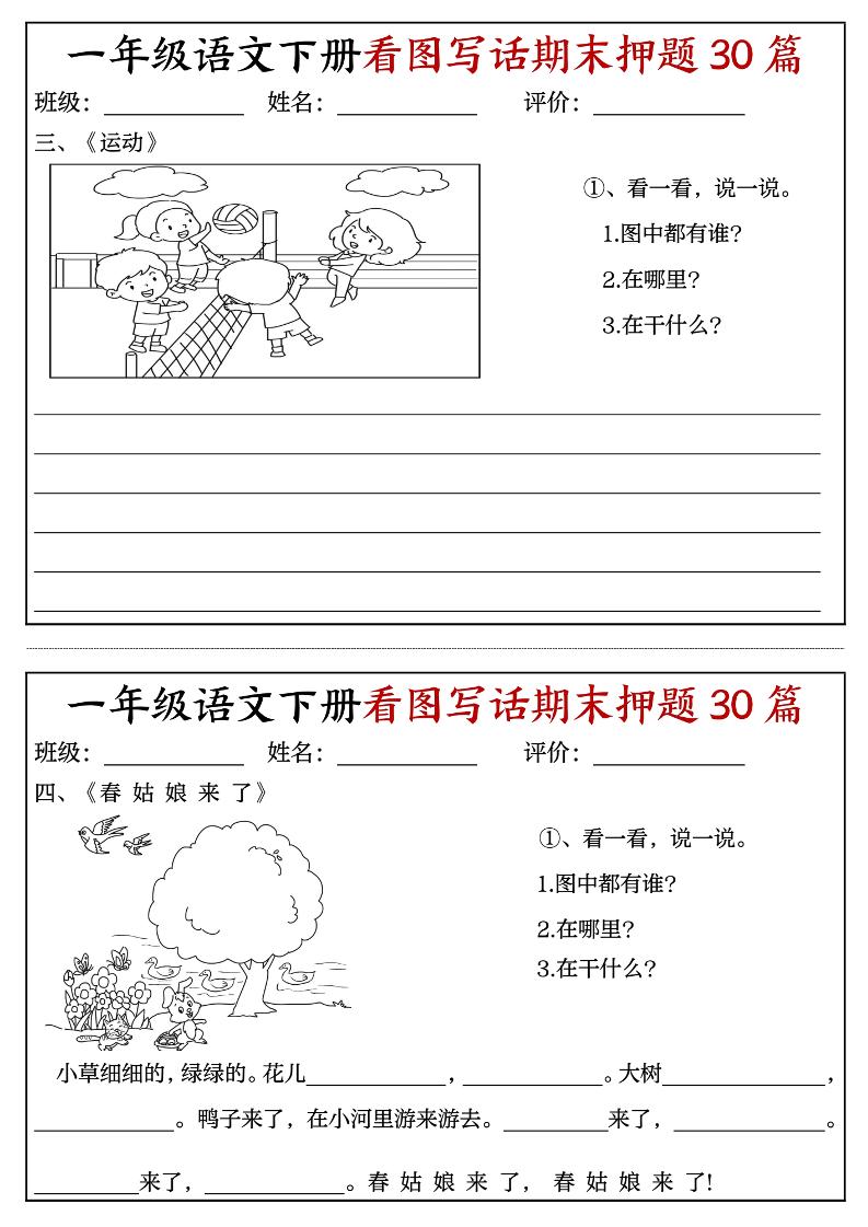 一下语文看图写话期末押题30篇（含范文22页）-shxbox省心宝盒