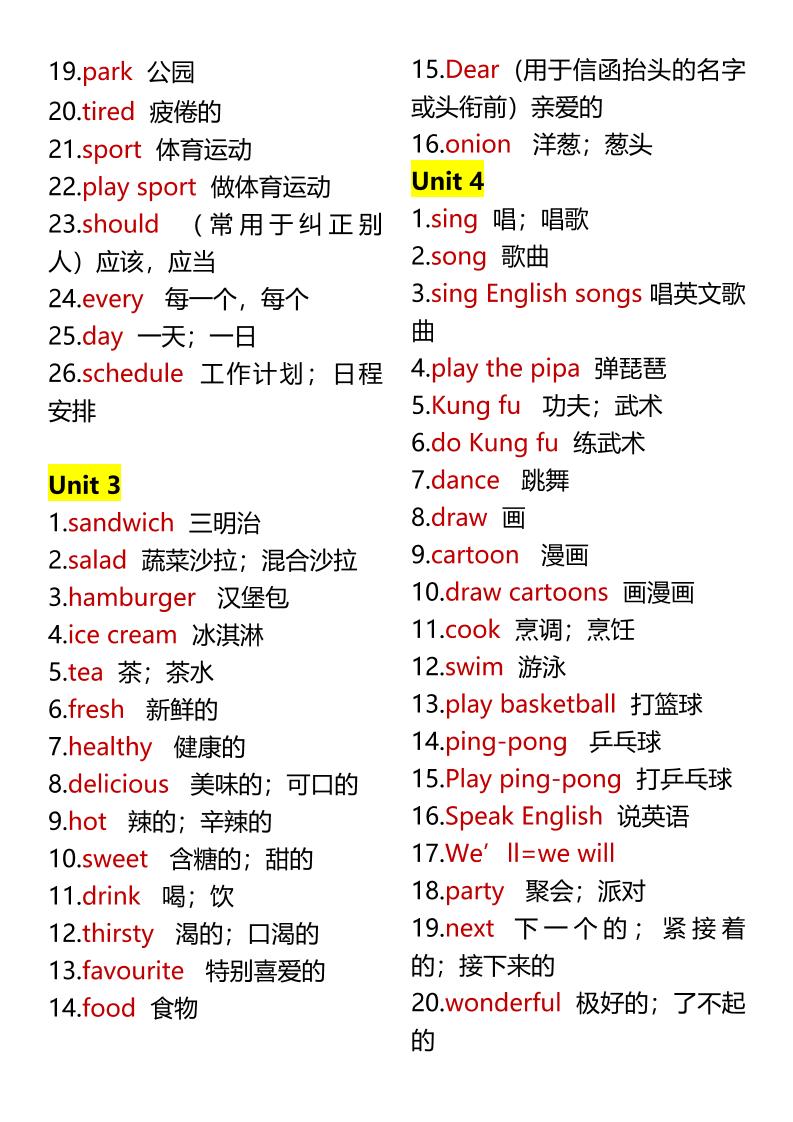 【2025秋新版】四升五年级上册英语单词汇总-shxbox省心宝盒