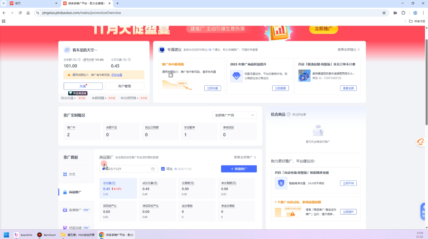 子枫老师·拼多多无货源实战运营课(更新12月)-shxbox省心宝盒
