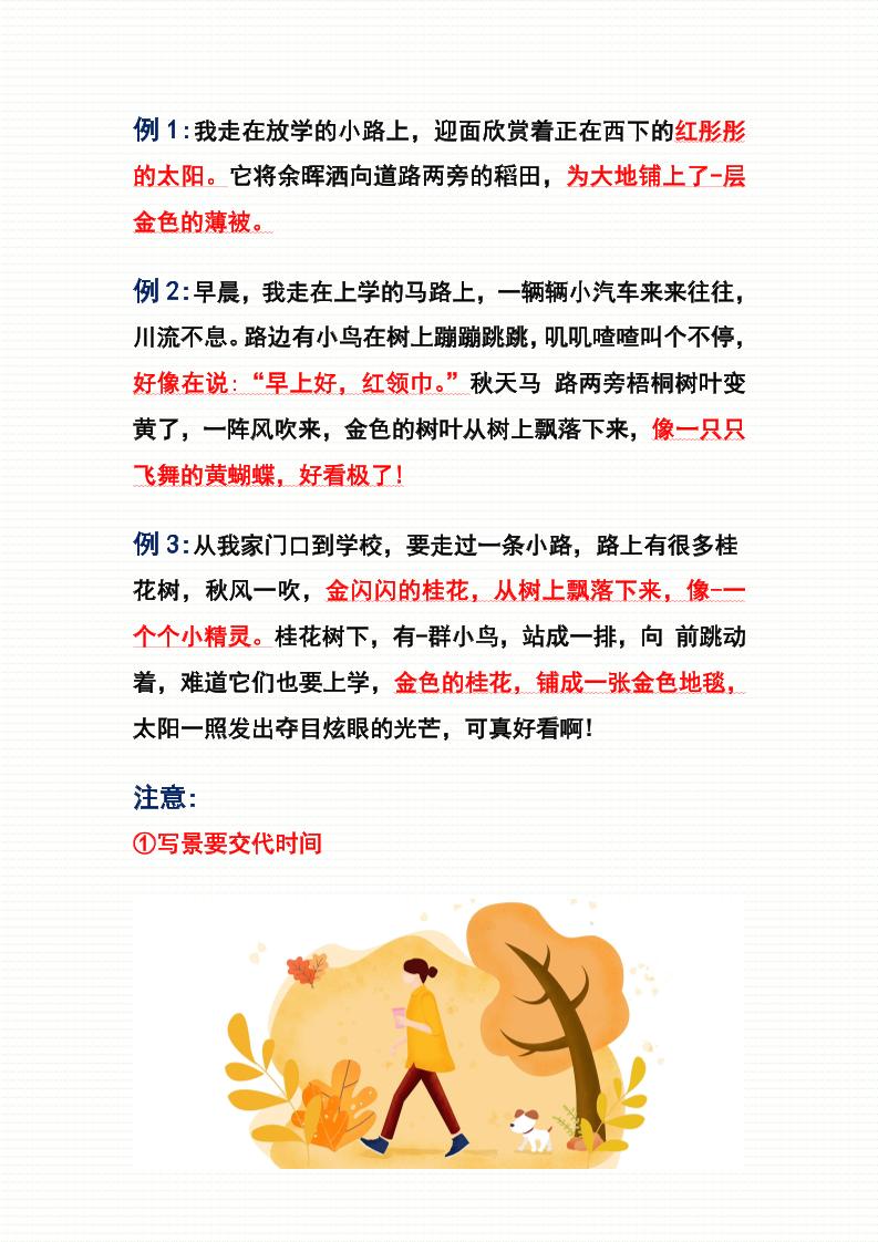 三年级上册语文第5、6课考点整理-shxbox省心宝盒