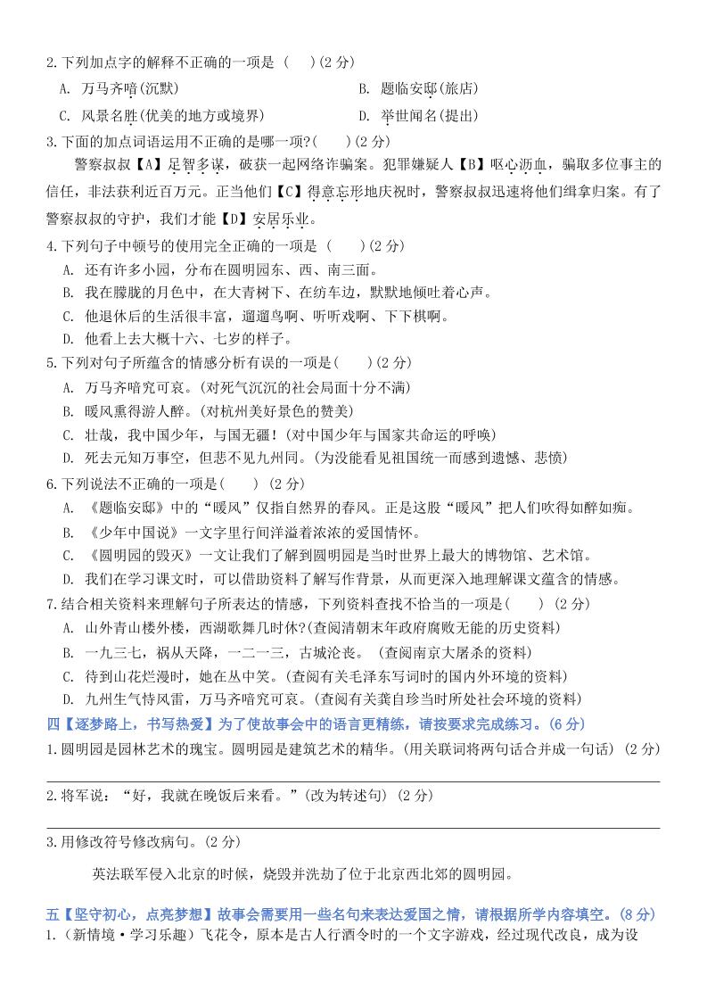 五上语文第四单元情景卷+答案8页-shxbox省心宝盒