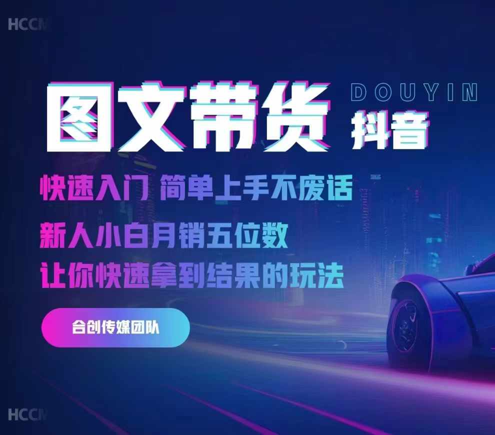 2024抖音图文带货，快速入门，简单上手，不废话，新人小白月销五位数-shxbox省心宝盒