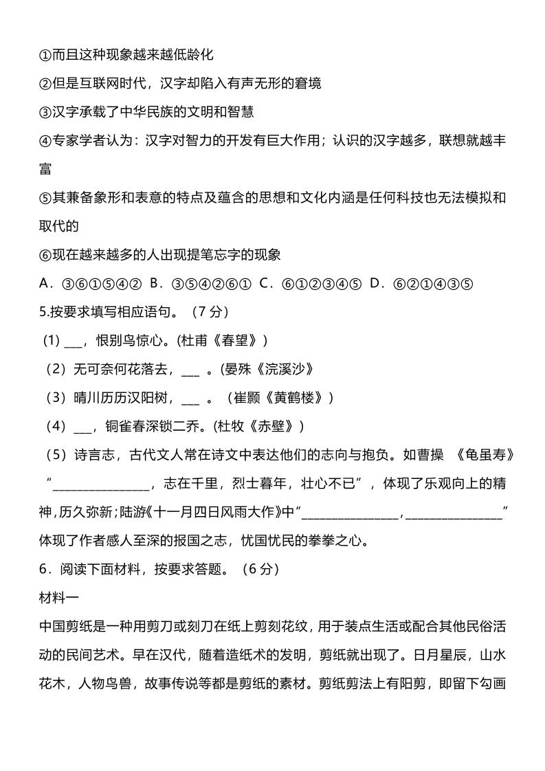 【2025秋新版】八年级语文上学期期末试题-shxbox省心宝盒