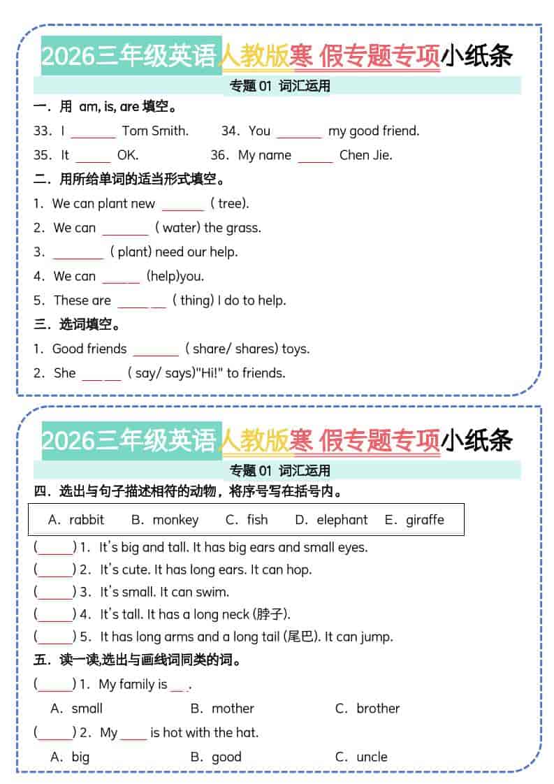 三年级下英语寒假专题专项小纸条《人教版PEP》-shxbox省心宝盒