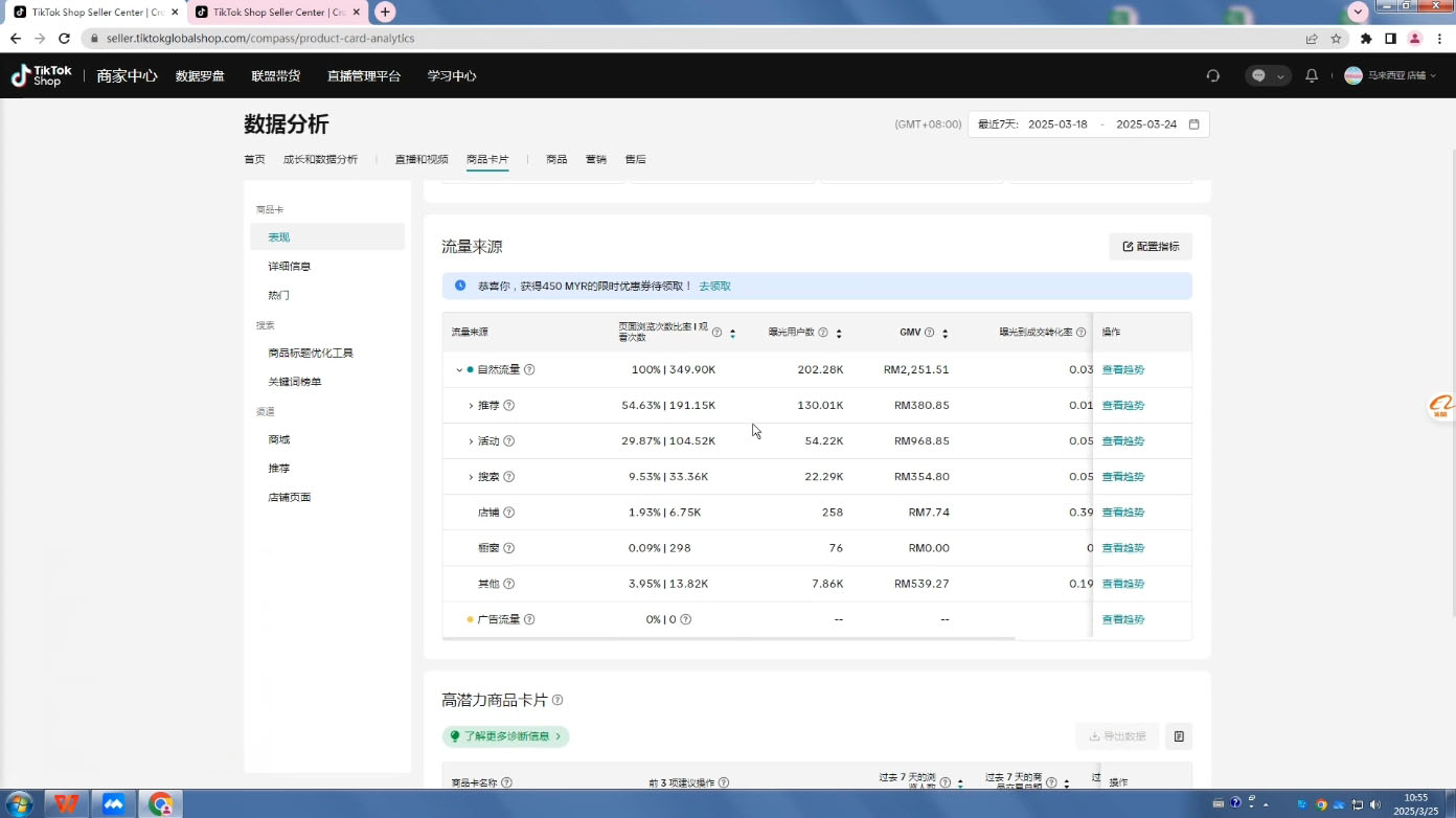 eric老师·TikTokShop跨境电商0-1实战-shxbox省心宝盒