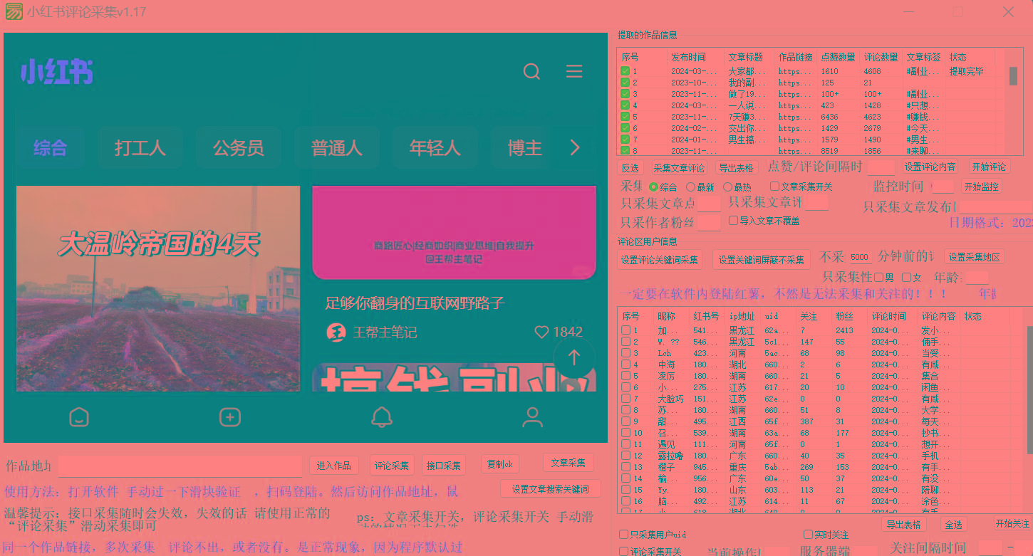 正版小红书(薯)全自动采集截流软件 ，永久使用，没有月卡，附使用视频-shxbox省心宝盒