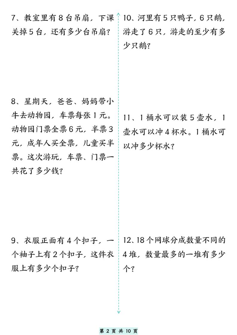 一升二数学思维拓展专项精选练习题10页-二上数学-shxbox省心宝盒