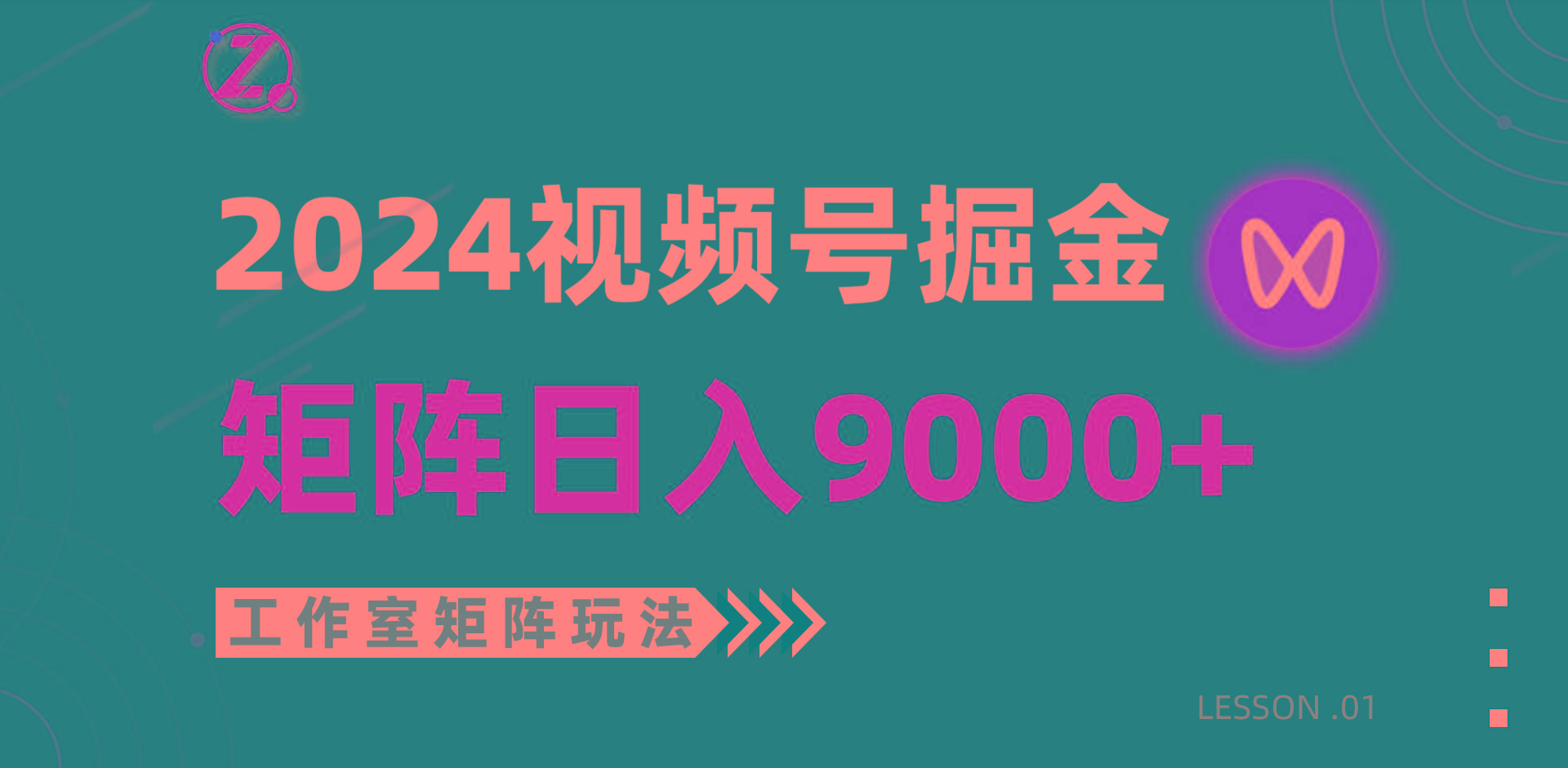 (9709期)【蓝海项目】2024视频号自然流带货，工作室落地玩法，单个直播间日入9000+-shxbox省心宝盒