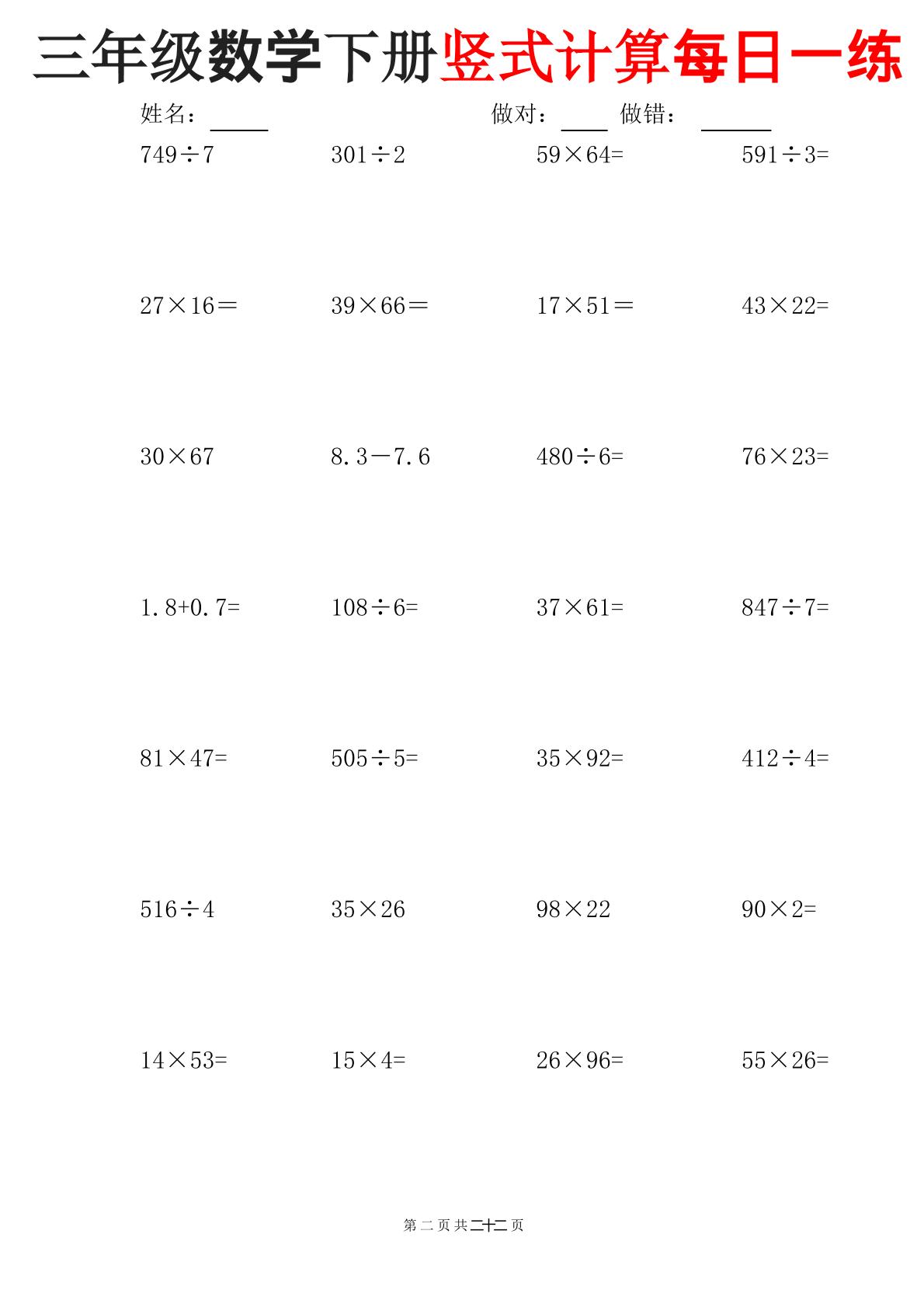 三下数学竖式计算每日一练22页-shxbox省心宝盒