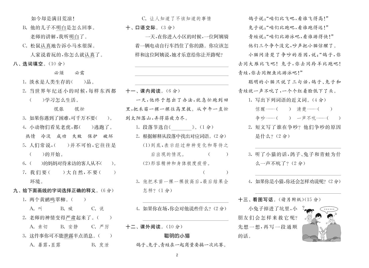 二年级下册语文最新期末真卷《实验班期末闯关必刷卷》8省8套-shxbox省心宝盒