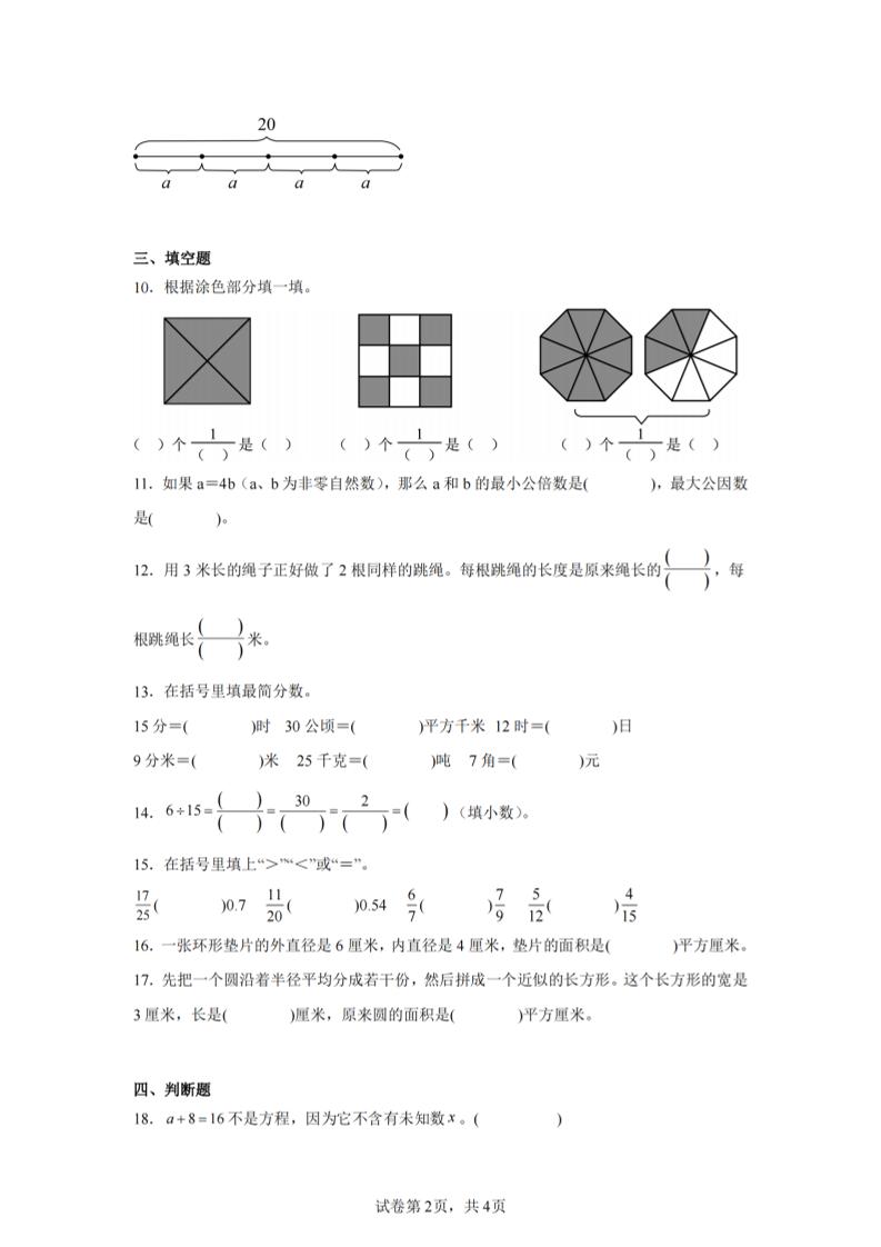 24-25五下苏教版数学期末试卷四（含答案16页）-shxbox省心宝盒