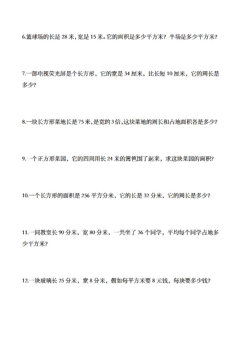 三年级下数学常考易错应用题-shxbox省心宝盒