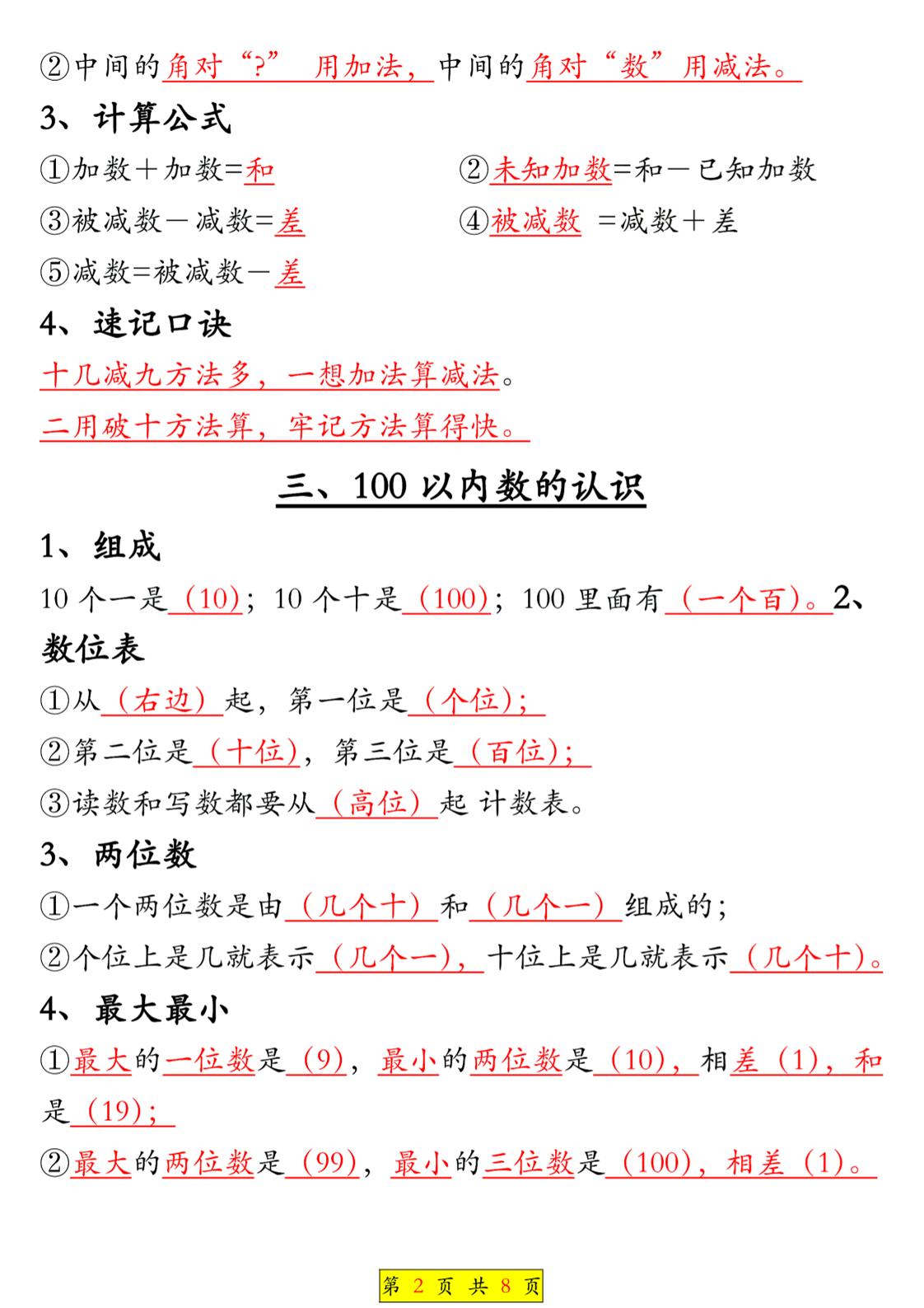 一年级下数学全册知识点汇总《人教版》-shxbox省心宝盒