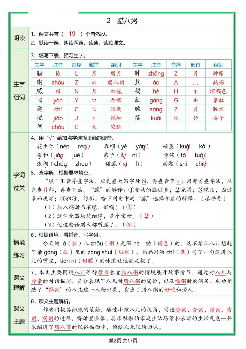 六年级下册语文预习单(答案)-shxbox省心宝盒