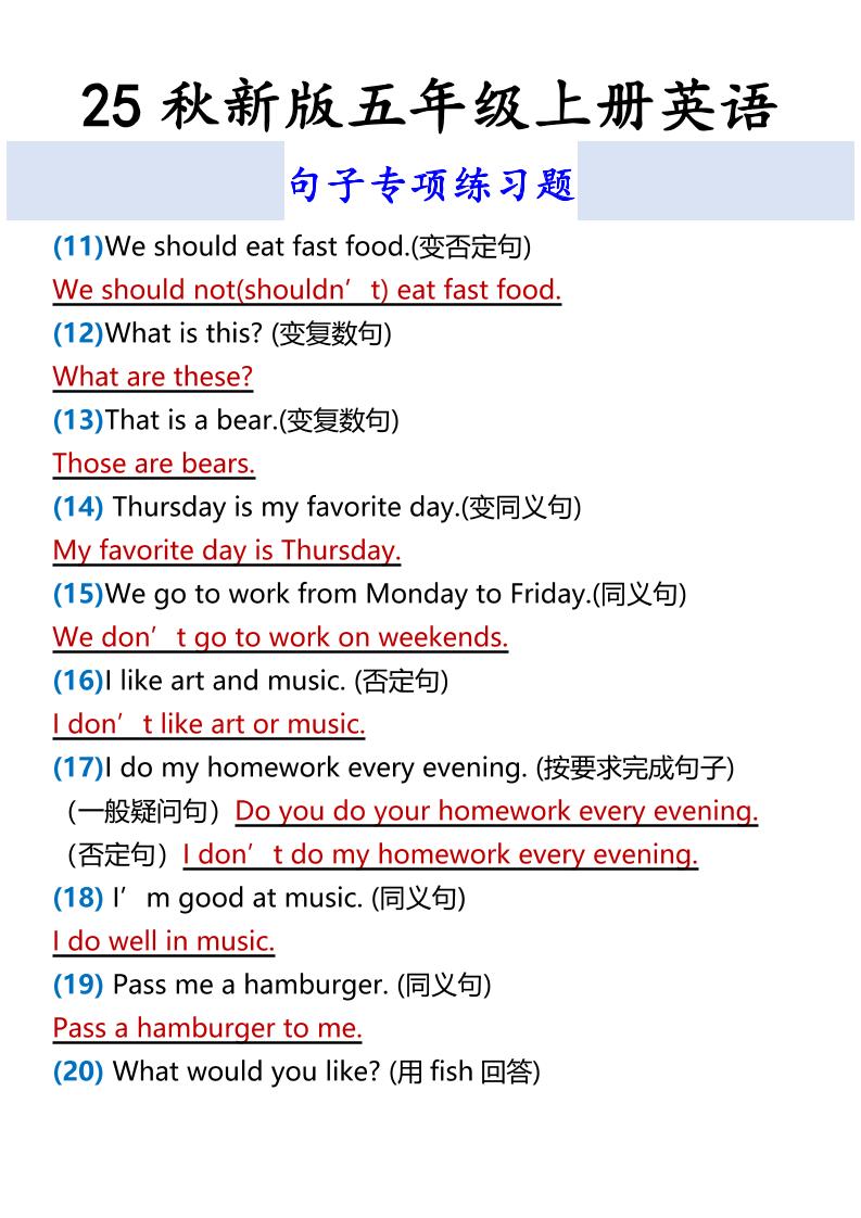 【2025秋新版】五年级上册英语句子专项练习题-shxbox省心宝盒