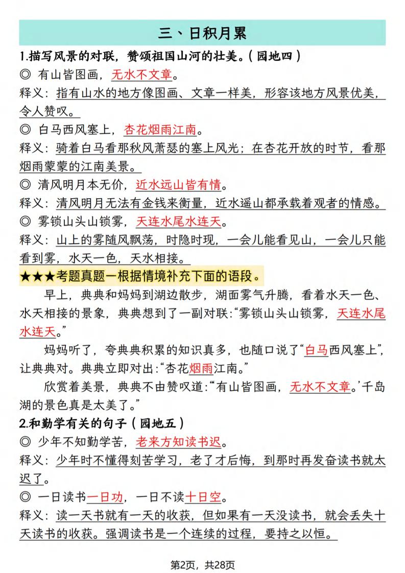 二年级上语文期末复习知识点(押题考点)-shxbox省心宝盒