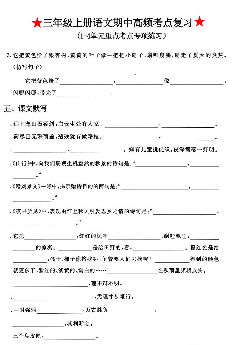 三年级上册语文期中高频考点复习-shxbox省心宝盒