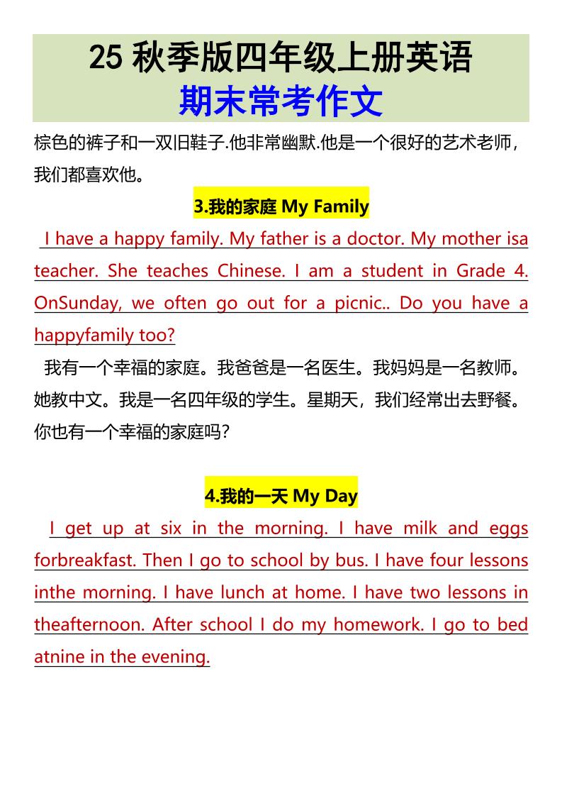 【2025秋新版】四年级上册英语•期末常考作文-shxbox省心宝盒