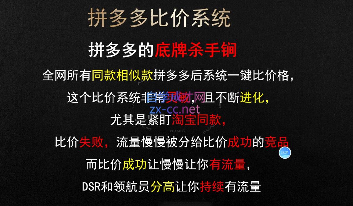 云杉老师·拼多多爆款打造标准化流程2.0-shxbox省心宝盒