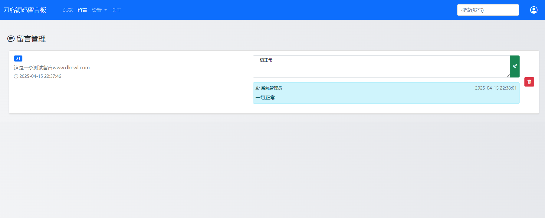 最新在线留言板系统PHP源码-shxbox省心宝盒