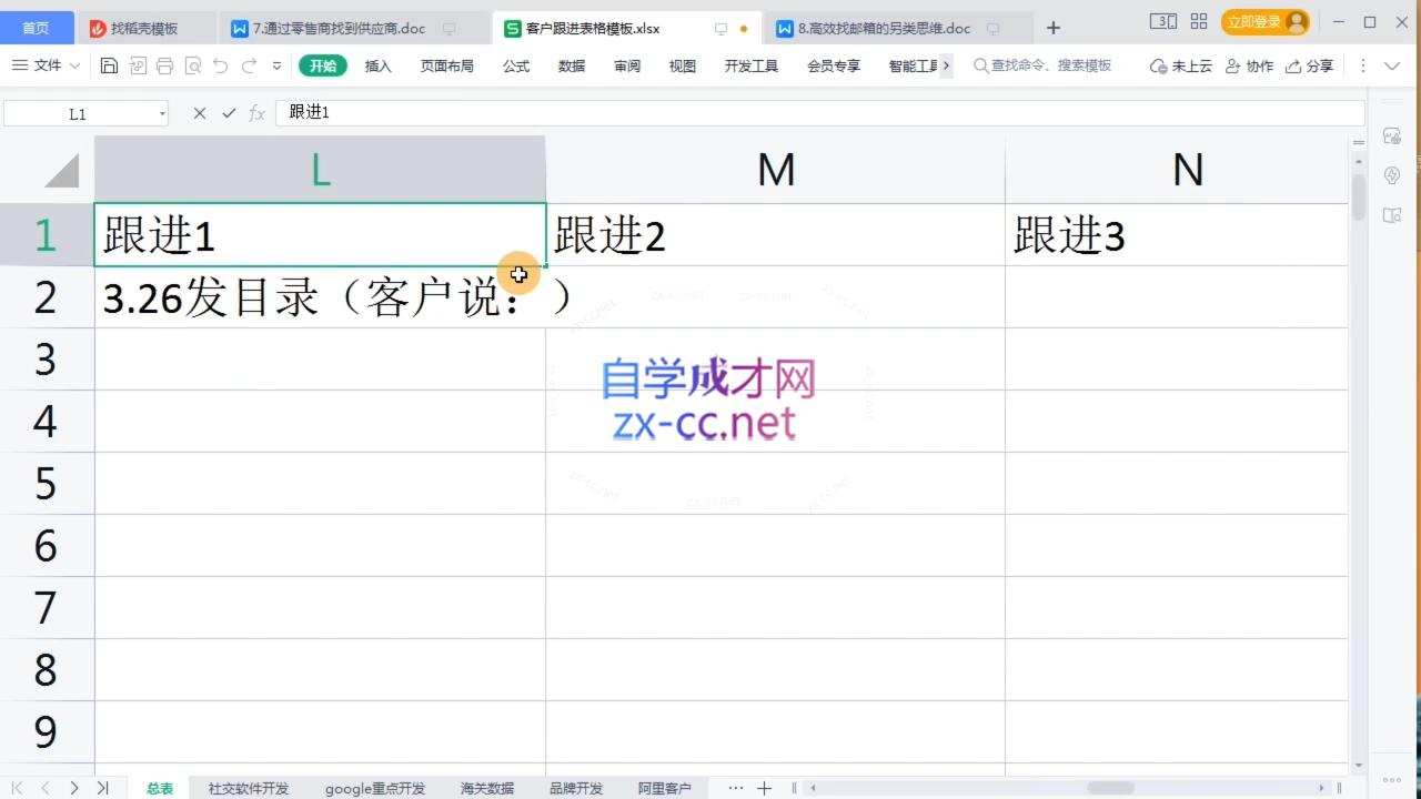 林林老师·成为外贸销售冠军课-shxbox省心宝盒