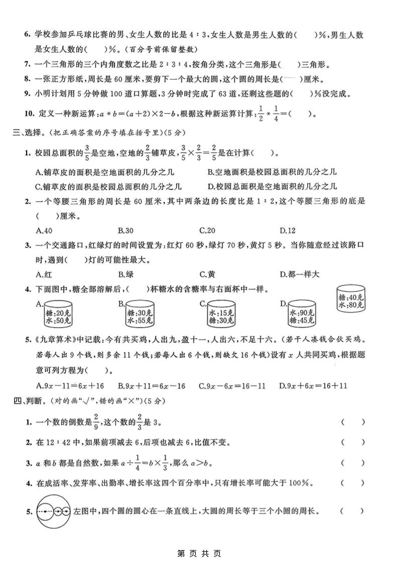 六年级上数学期末拔尖测试卷4《青岛63版》-shxbox省心宝盒