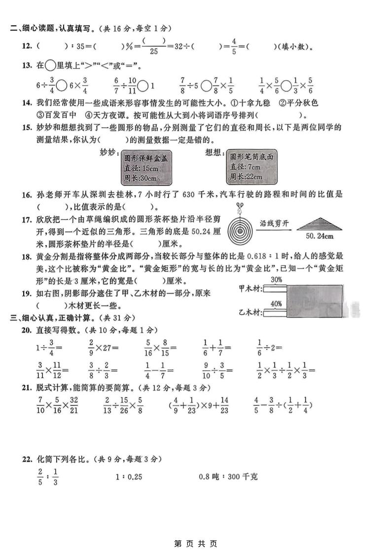 六年级上数学期末真题测试卷1《青岛63版》-shxbox省心宝盒