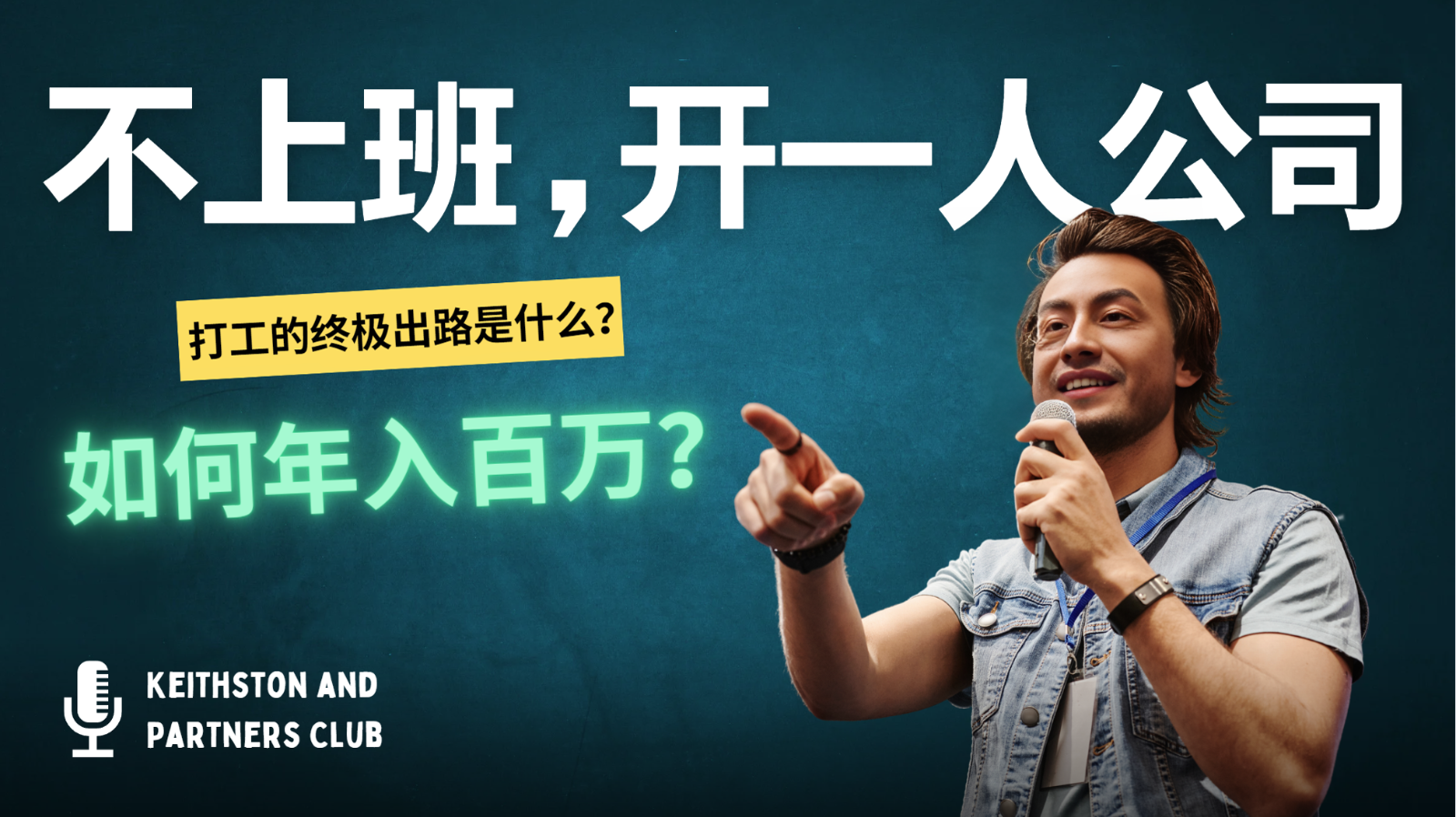 不上班，开一人公司，如何年入百万？-shxbox省心宝盒