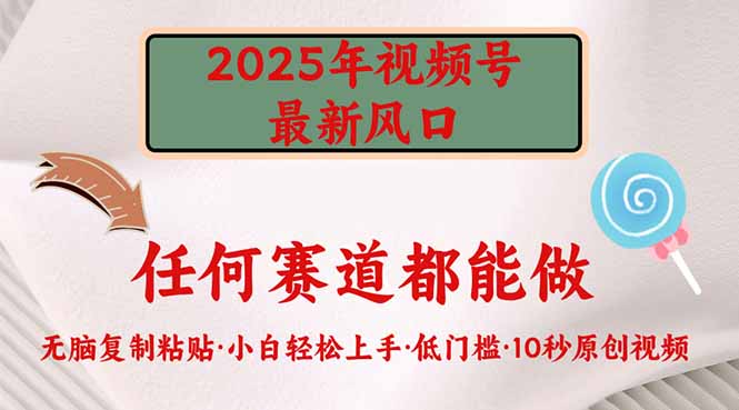 2025年视频号新风口，低门槛只需要无脑执行-shxbox省心宝盒