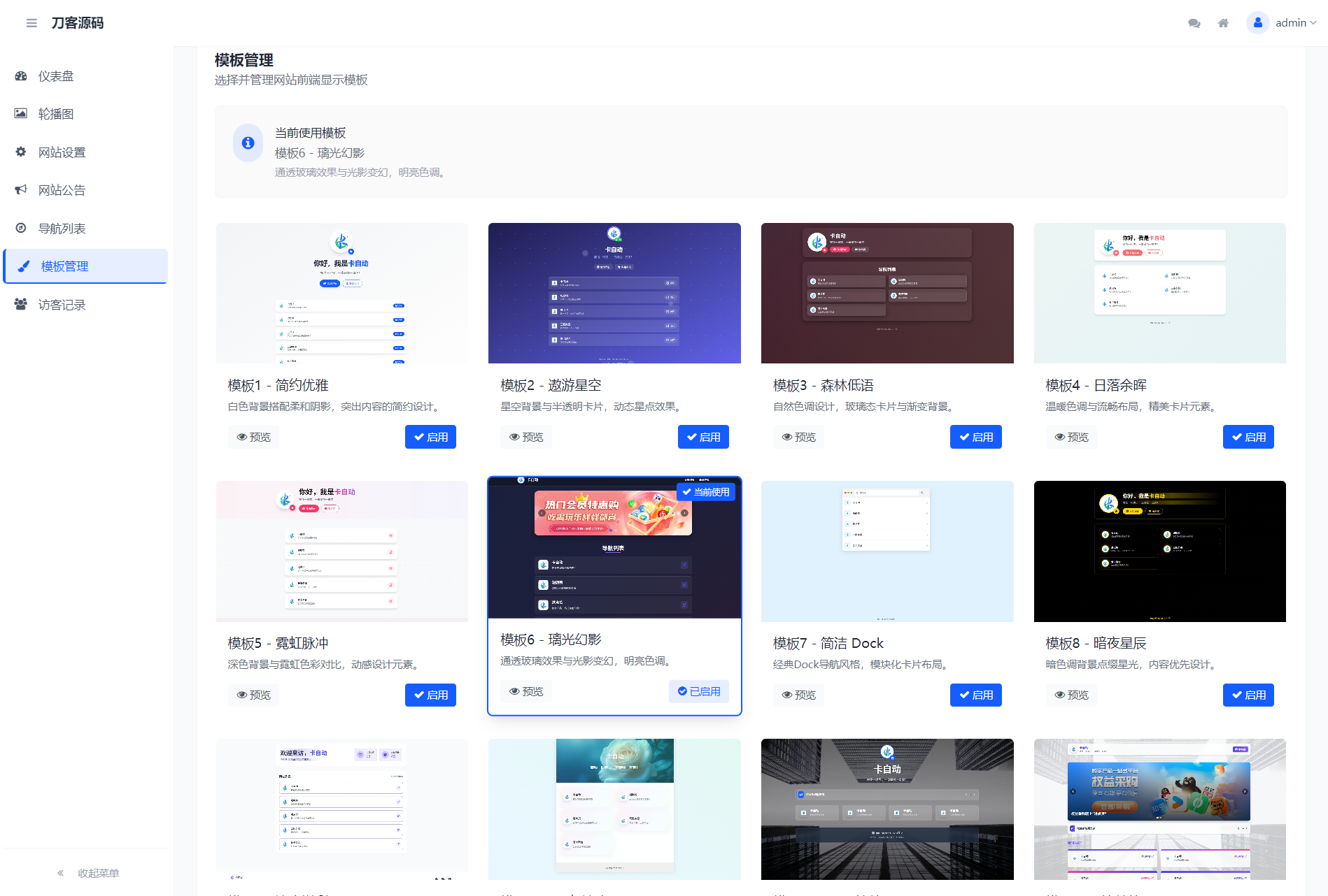 WebNav Pro个人网址导航系统源码 全开源 多模板-shxbox省心宝盒
