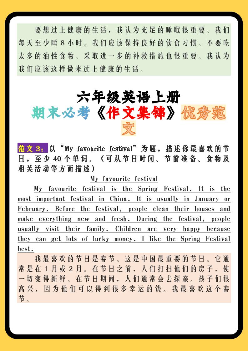 【2025秋新版】六年级英语上册期末必考《作文集锦》优秀范文-shxbox省心宝盒