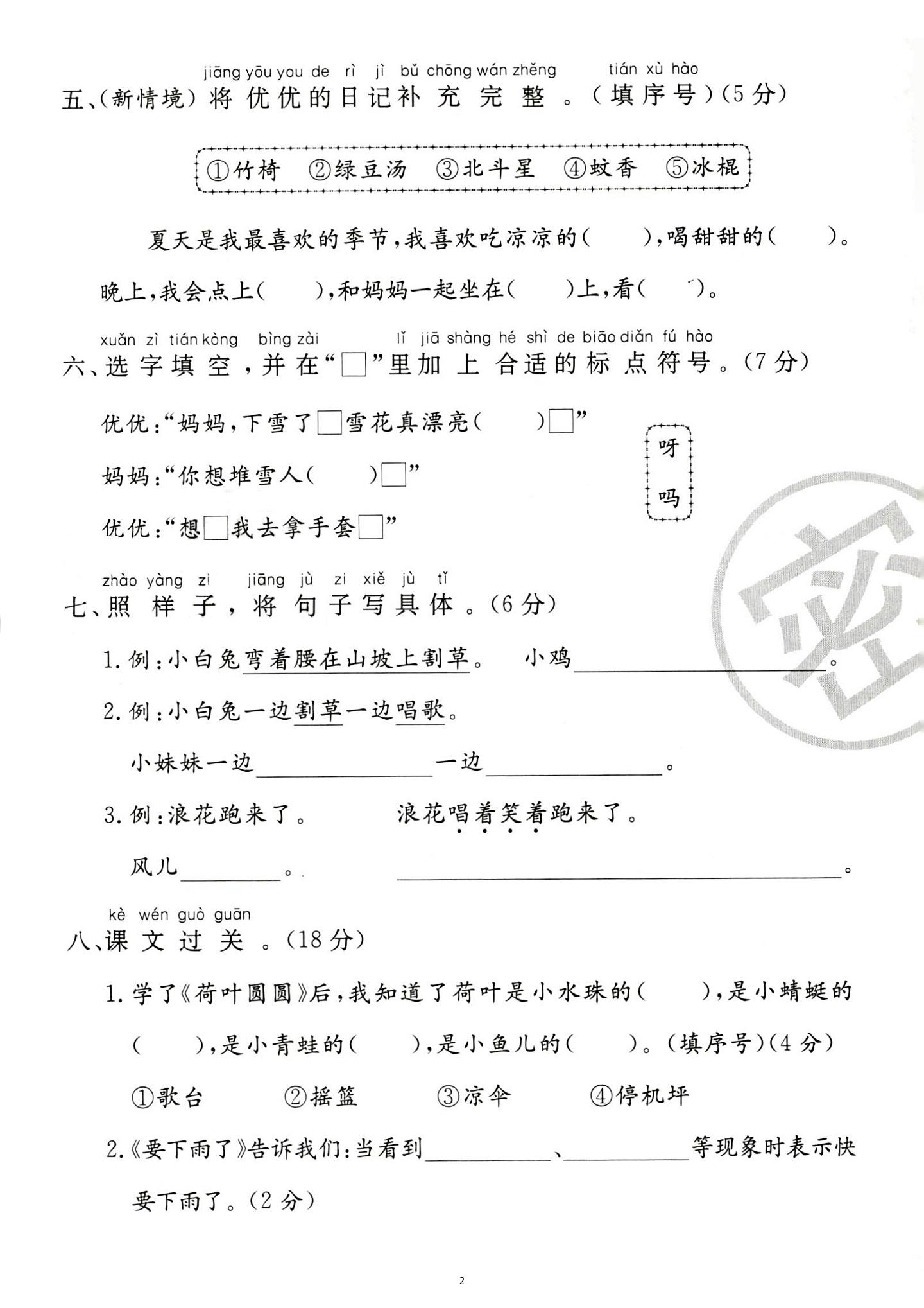 新一下语文第六单元综合测试卷（含答案5页）-shxbox省心宝盒