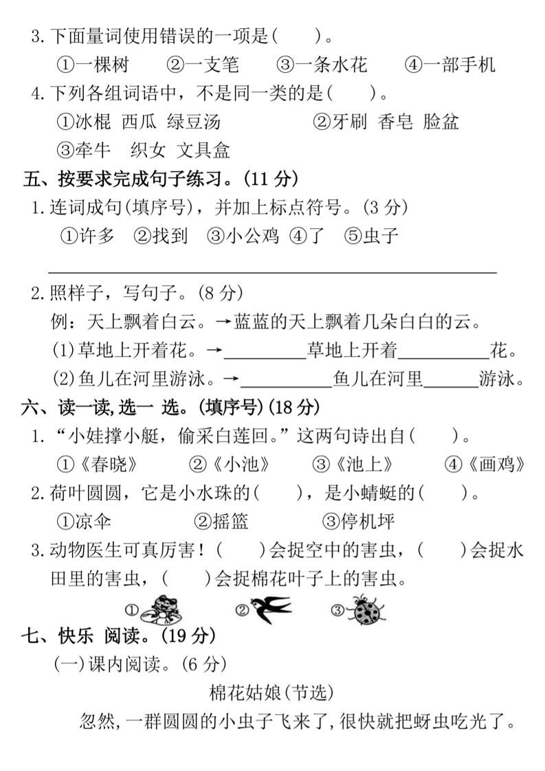 【期末押题卷】一下语文-shxbox省心宝盒