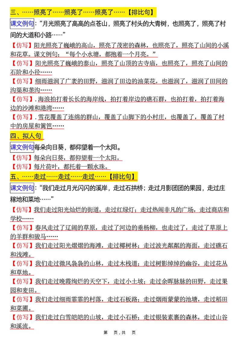 四上语文1-8单元句子仿写（8页）-shxbox省心宝盒