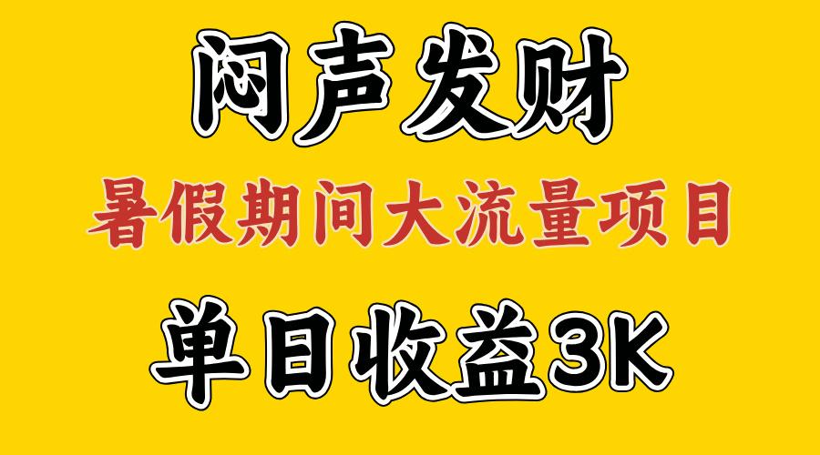 闷声发财，假期大流量项目，单日收益3千+ ，拿出执行力，两个月翻身-shxbox省心宝盒