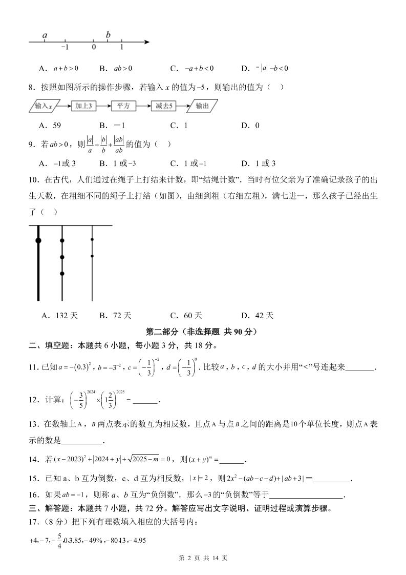 七年级上数学第1次月考卷（青岛版）-shxbox省心宝盒