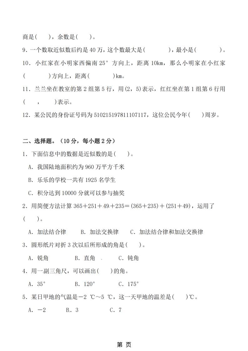 四年级上数学期末拔尖测试卷6《北师版》-shxbox省心宝盒