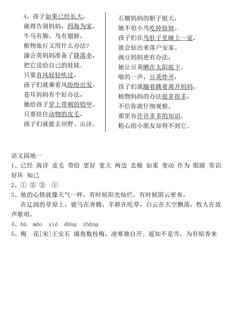 二年级上册语文全册一课一练-答案-shxbox省心宝盒