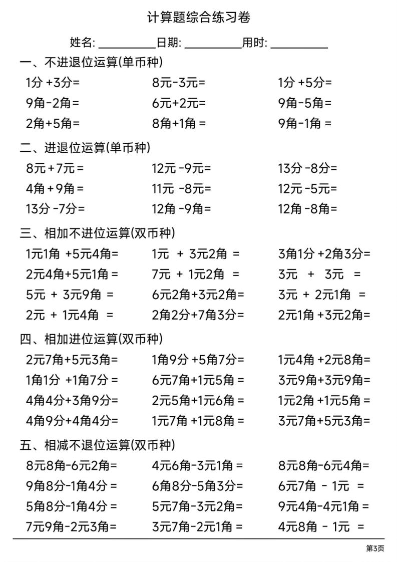 一年级下数学人民币计算题综合练习卷-shxbox省心宝盒