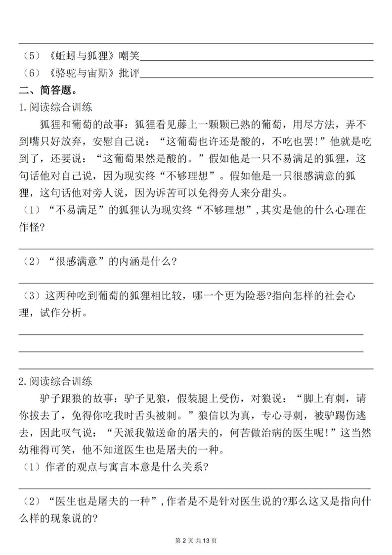 三下语文期末过关测试（含答案26页）-shxbox省心宝盒
