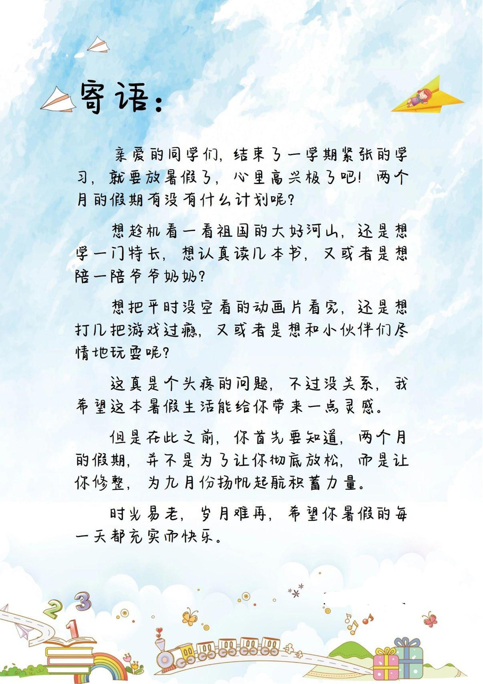 一升二暑假生活手册一下语文-shxbox省心宝盒