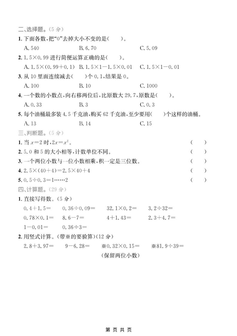 四年级上数学数与代数专项检测卷1《青岛54版》-shxbox省心宝盒