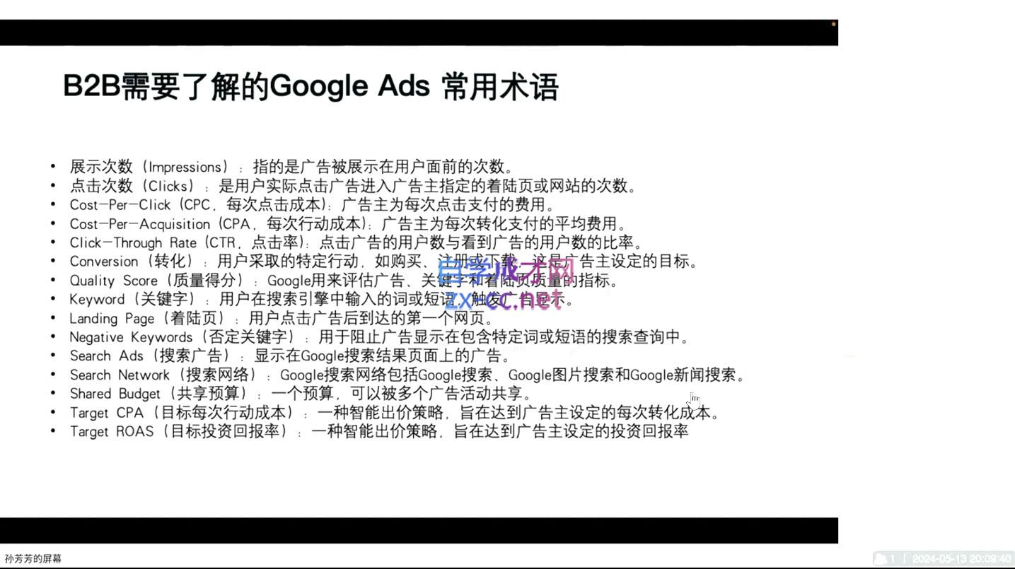 谷歌大叔·2024Google Ads教程-shxbox省心宝盒