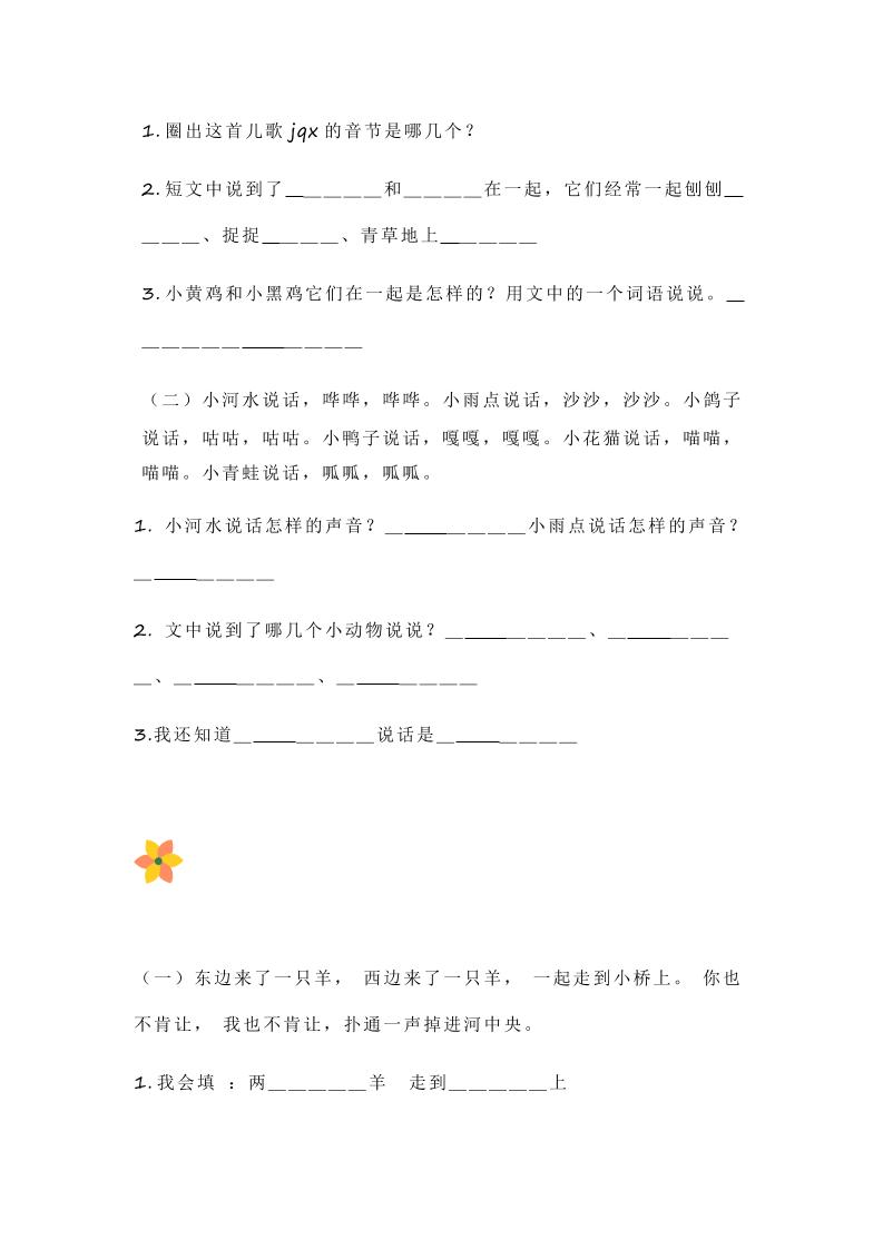 【2025秋新版】小学一年级上册语文课内阅读训练-shxbox省心宝盒